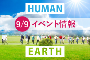 「地球ありがとう」で歩こう!「ありがとう」はプラス波動! 特設ページへ